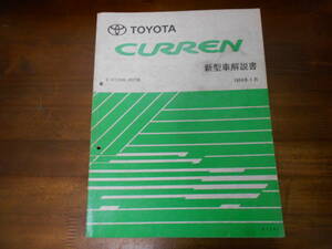 J0249 / カレン CURREN E-ST206.ST207 新型車解説書 1994-1