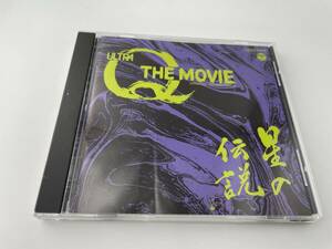 ウルトラQ ザ・ムービー 星の伝説 オリジナルサウンドトラック CD 2H13-04: 中古