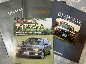 希少 旧車カタログ 三菱ディアマンテ　３冊　&　モーターファン　ディアマンテのすべて