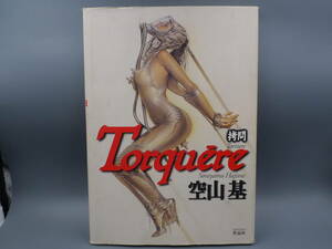 希少 初版 第一刷 空山基 拷問トルクェーレ 作品集 SORAYAMA HAJIME Torquere レア 検（奈良美智 草間彌生 士郎正宗 大友克洋 寺田克也