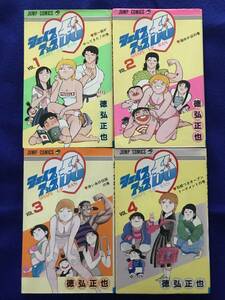 シェイプアップ乱 / 徳弘正也　1～4巻　4冊セット　1984年初版+5刷　集英社　ジャンプ・コミックス　JUMP COMICS　寿乱子　当時物中古本