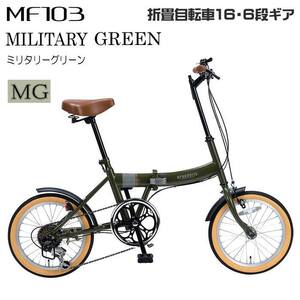 マイパラス 折畳 自転車 16インチ 6段変速 MF-103-MG ミリタリーグリーン 折りたたみ シマノ変速ギア 折畳み ちゃりんこ
