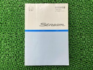 ストリーム Stream 取扱説明書 ホンダ 正規 中古 バイク 整備書 HONDA 車検 整備情報