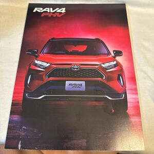 カタログ RAV4 PHV 2021年12月現在 トヨタ TOYOTA オプションカタログ付