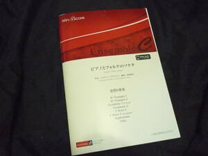 ★アンサンブル楽譜★金管八重奏《ピアノとフォルテのソナタ／ガブリエリ／閏間健太編曲》ウインズスコア