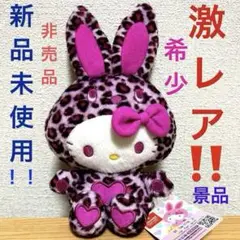 キティちゃん　カラフルバニー　キティ　ヒョウ柄　ピンクヒョウ柄　ぬいぐるみ　新品