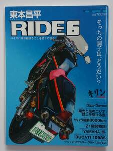 RIDE 東本昌平 #6 Walter Wolf RG500 モーターマガジンムック バイク 本