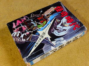 貸本漫画「怪奇時代」第1集　小島剛夕　久慈あきら　清水良　鹿野はるお　ひばり書房