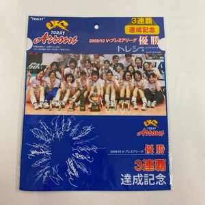 未開封品★女子バレーボール V・プレミアムリーグ 東レ・アローズ トレーシー 優勝記念　3連覇　2009年　10月