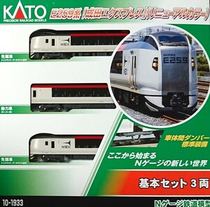 KATO 10-1933 E259系 「成田エクスプレス」 (リニューアルカラー) 基本セット3両 新品未使用 動作確認済