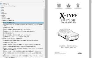 ジャガー X-type Electrical Guide 配線図　Xタイプ Xtype X type JAGUAR X400　2001-2009 　3