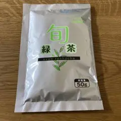 旬　緑茶　インスタント
