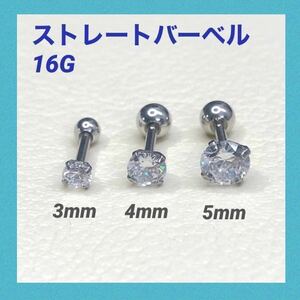 1本　3mmキュービックジルコニア　16G　ストレートバーベル　ボディピアス