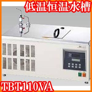 ●新品/低温恒温水槽/TBT110VA/-10℃～80℃/回転粘度計用/チラー/冷却水循環装置/ADVANTECアドバンテック/実験研究ラボグッズ●