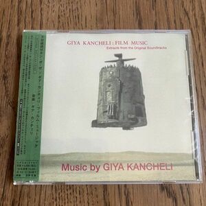 【サントラCD】不思議惑星キン・ザ・ザ ～ ギア・カンチェリ・フィルム・ミュージック　Giya Kancheli　Kin-dza-dza! グルジア映画