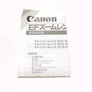 Canon EFズームレンズ 使用説明書