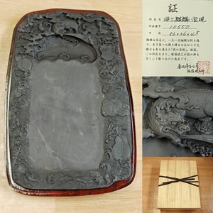 硯石　端渓　海上麒麟八宝硯　５６×３６ｃｍ　大型　１９．６ｋｇ　唐木箱付　書道具　文房具