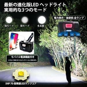 LED ヘッドライト 充電式 防水 ヘッドランプ 高輝度XHP70ウィック6000ルーメン 三つ点灯モード ヘルメット ライト ズーム可能 90度調整 3つ