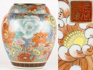 【流】九谷焼 青僊 色絵金彩花詰花瓶 高27.5cm KV185