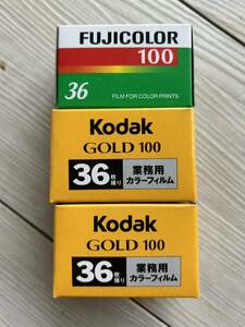 期限切れ フィルム コダック フジカラー 36枚撮り　3本