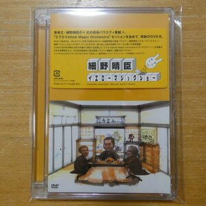 4988013418349;【未開封/DVD】細野晴臣 / イエローマジックショー　PCBP-51771