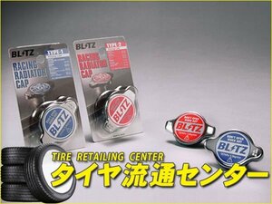 限定■BLITZ（ブリッツ）　レーシングラジエーターキャップ タイプ2　アコード（CL7・CL8）　2002.10～2008.12　K20A