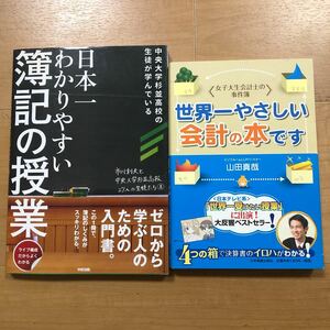 【K】日本一わかりやすい簿記の授業　中央大学杉並高校の生徒が学んでいる ＆ 女子大生会計士の事件簿　世界一やさしい会計の本です