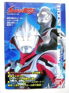 希少　昔の品 バンダイ デカレンジャー ブレイド ウルトラマンネクサス シークレットファイル カタログ 2004年 バンダイ #3468