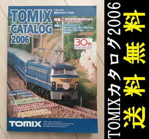 ■送料無料■ トミックス TOMIX 7028 総合カタログ 2006 ■ 管理番号ST2404170102200PM