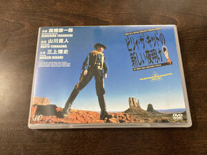 DVD ビリィ★ザ★キッドの新しい夜明け 高橋源一郎原案 山川直人監督 三上博史、真行寺君枝、室井滋 石橋蓮司 内藤剛志 原田芳雄