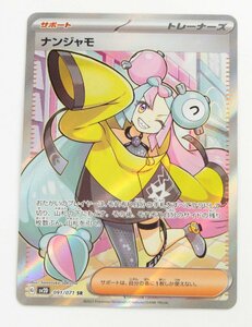 【中古品】 1円 ポケモンカード ナンジャモ SV2D 091/071 SR 〔1〕【ゆうパケ発送可】,