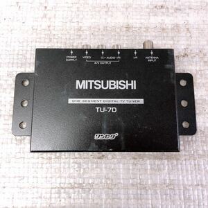 ＊ジャンク品 MITSUBISHI TU‐7D ワンセグ デジタルTVチューナー＊