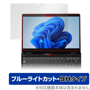 LIFEBOOK UHシリーズ WU3/G2 保護 フィルム OverLay Eye Protector 9H 富士通 ノートパソコン ライフブック 高硬度 ブルーライトカット