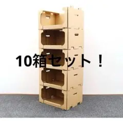 最安　棚　収納　10箱　スタッキングボックス　ダンボール　衣類