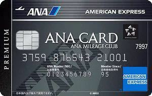 【正規紹介】ANAアメックス プレミアムカード160,000マイル アメリカンエキスプレス AMEX 審査緩 ブラック 外国籍 主婦　歓迎