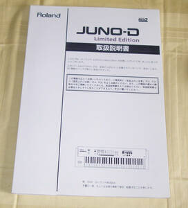 ★ROLAND JUNO-D 取扱説明書 日本語★中古★