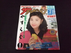 ザテレビジョン 北海道・青森版 1993年 No7 菊池桃子