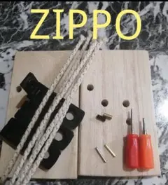 ZIPPO  フルセット メンテナンス