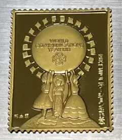松本徽章　純金張切手型工芸品『世界を結ぶ子供たち』