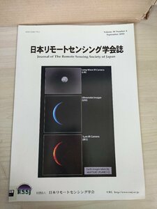日本リモートセンシング学会誌 2010 Vol.30 No.4/地球環境変動を追い求めて/TRMM 降雨レーダアルゴリズム改良/金星探査機/地学/B3226725