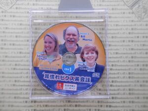 英語教材　耳慣れビクス英会話CD#1　ユーキャン　