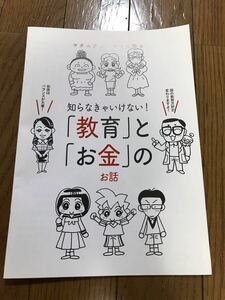 マタニティ・ママに贈る　知らなきゃいけない！「教育」と「お金」のお話本