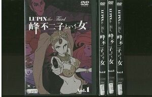 DVD ルパン三世 LUPIN the Third 峰不二子という女 全4巻 ※ケース無し発送 レンタル落ち ZP1365