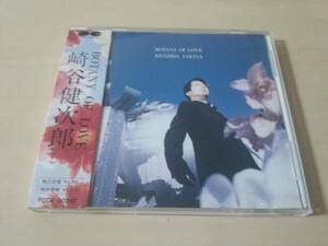 崎谷健次郎CD「BOTANY OF LOVE」●