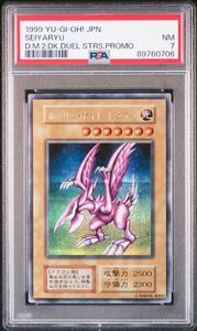 遊戯王　PSA7 ホーリー・ナイト・ドラゴン　ホーリーナイトドラゴン　初期シークレットレア　美品