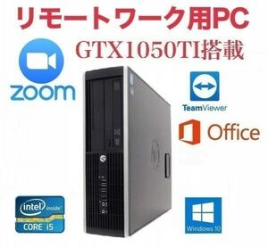 【リモートワーク用】【GTX1050TI搭載】HP Pro6300 Windows10 PC SSD:240GB+HDD:1TB メモリー:8GB Office 2016 Zoom 在宅勤務 テレワーク