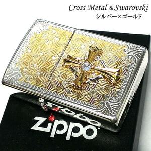 ZIPPO クロスメタル スワロフスキー ジッポ かっこいい シルバー＆ゴールド 十字架 両面加工 エッチング彫刻 ライター 金銀 メンズ
