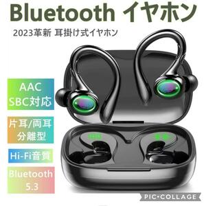 即決！2023革新的 耳掛け式Bluetooth5.3 イヤホン ワイヤレス　高音質