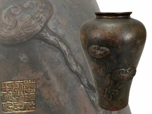 R076A 高肉彫霊芝文銅花瓶 華道具 花入 花生 花器 時代物 金属工芸 在銘 重1539g
