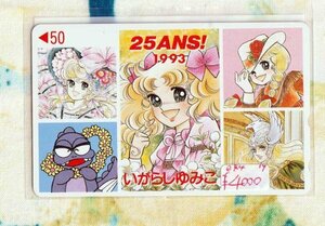 (Y55-2) いがらしゆみこ キャンディキャンディ 25ANS 1993 テレカ
